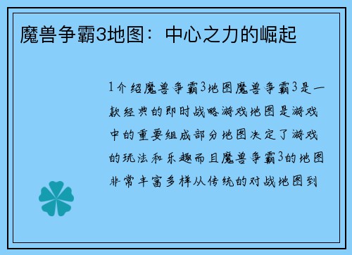 魔兽争霸3地图:中心之力的崛起